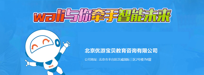 瓦力工廠少兒編程加盟 費用、條件與綜合評價解析